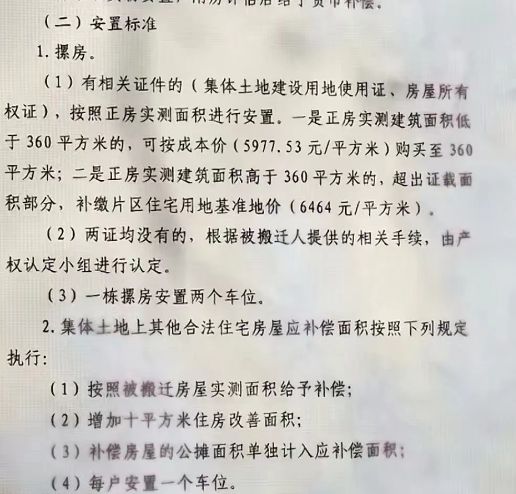 最新拆迁补偿政策解读与解读要点