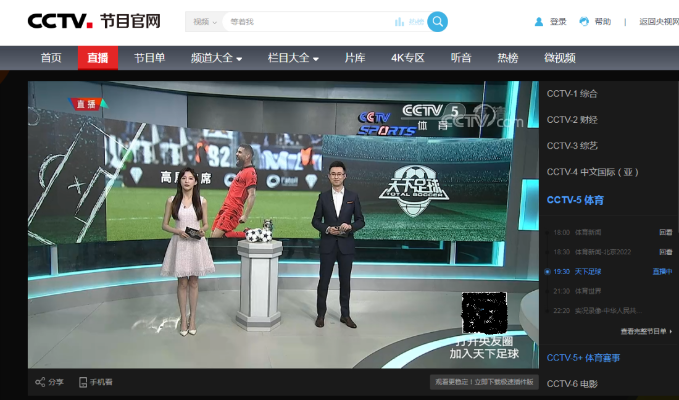 CCCCTV5在线直播，体育迷首选观看平台