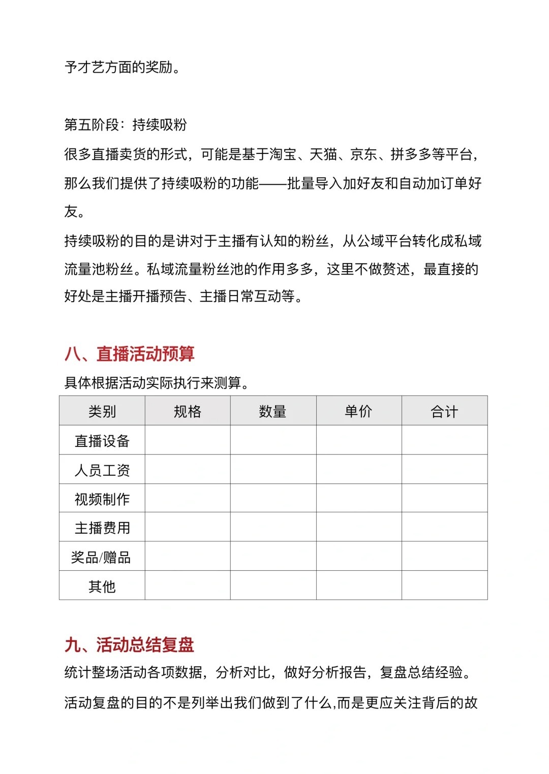 直播策划，打造精彩互动体验的终极指南